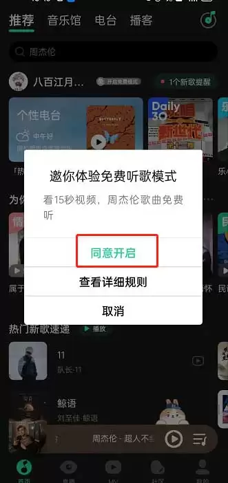 QQ音乐免费听歌模式位置及进入教程_wishdown.com QQ音乐免费听歌模式位置及进入教程_wishdown.com