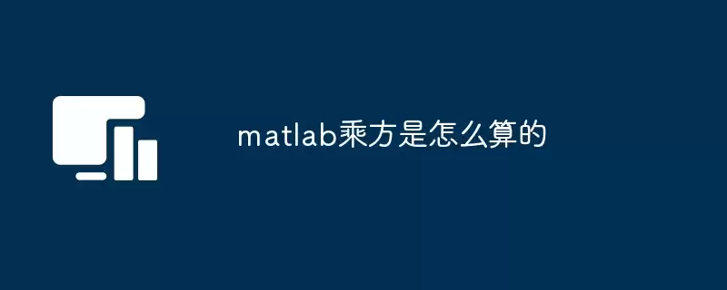 Matlab�˷����㷽�����