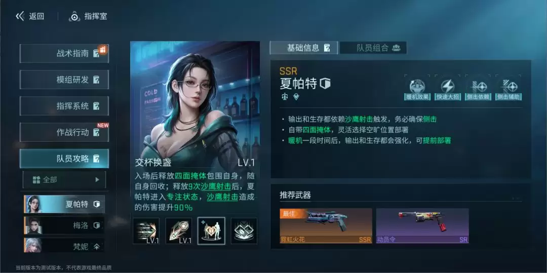 镭明闪击SSR夏帕特技能天赋详解_wishdown.com 镭明闪击SSR·夏帕特技能及天赋介绍