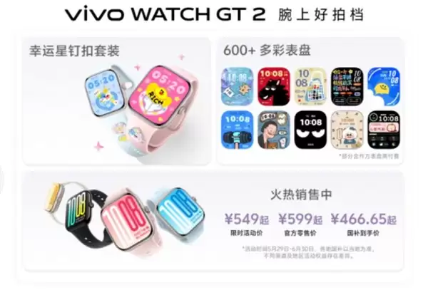 vivo WATCH GT 2发布:手腕上的全天候健康监测神器 549元起_wishdown.com vivo WATCH GT 2发布:手腕上的全天候健康监测神器 549元起_wishdown.com