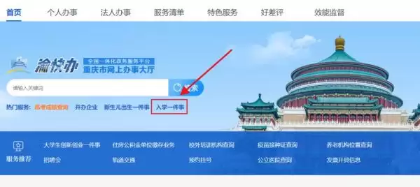 2024重庆高新区小升初报名时间入口及渝快办步骤_wishdown.com 2024重庆高新区小升初报名时间入口及渝快办步骤_wishdown.com