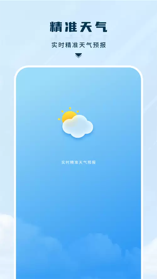 2024年最准天气预报App推荐排行榜_wishdown.com 2024年最准天气预报App推荐排行榜_wishdown.com
