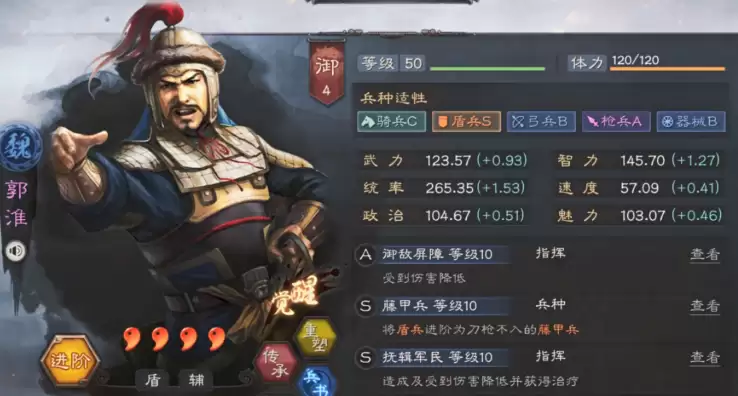 三国志战略版郭淮怎么加点 最强加点攻略_wishdown.com 三国志战略版郭淮怎么加点 最强加点攻略_wishdown.com