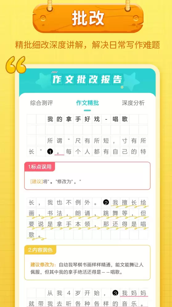 免费批改作文软件推荐及下载地址_wishdown.com 免费批改作文软件推荐及下载地址_wishdown.com