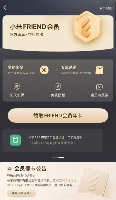 С���̳��Ƴ��»�Ա��ϵ��ԭFRIEND��Աֹͣ��ͨ