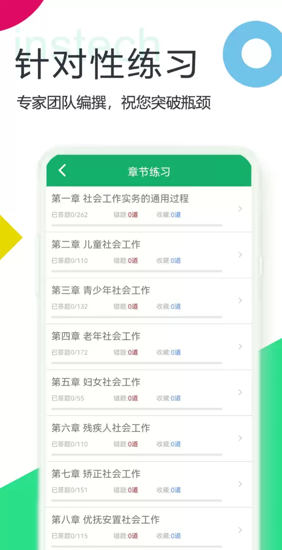 社工考试免费刷题APP软件推荐合集_wishdown.com 社工考试免费刷题APP软件推荐合集_wishdown.com