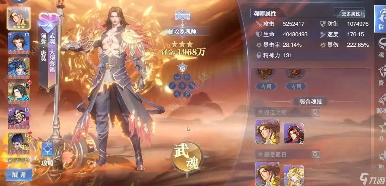 斗罗大陆魂师对决SP须弥唐昊技能强度解析_wishdown.com 斗罗大陆魂师对决sp须弥唐昊技能是什么 sp须弥唐昊技能强度详解