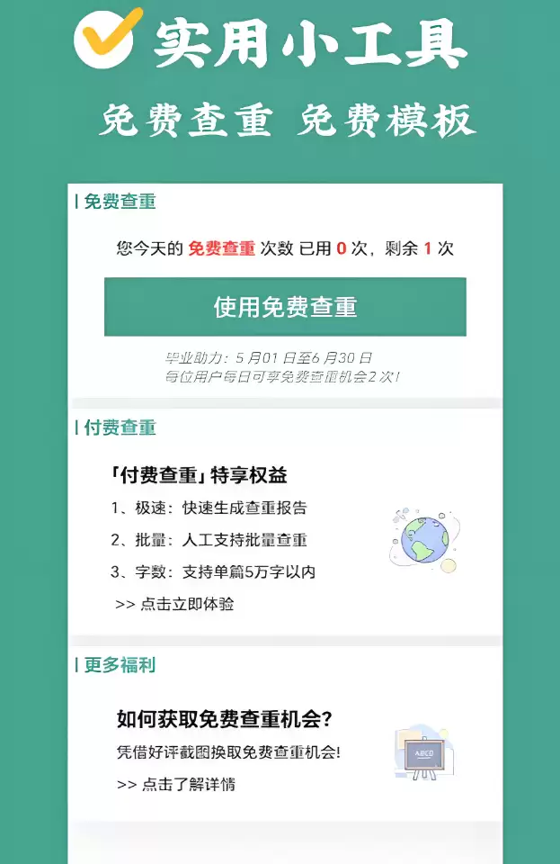 2024年最新免费查重软件推荐与下载地址大全_wishdown.com 2024年最新免费查重软件推荐与下载地址大全_wishdown.com