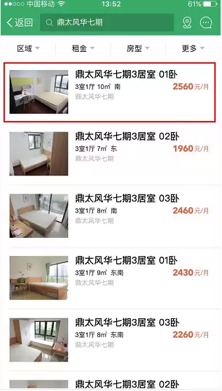 链家APP发布出租房源的操作方法_wishdown.com 链家APP发布出租房源的操作方法_wishdown.com