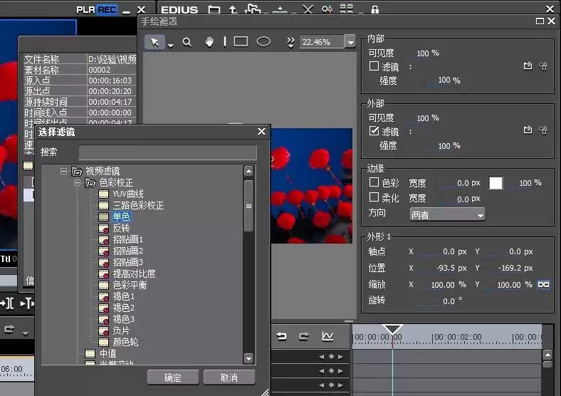 EDIUS视频局部区域去色方法步骤_wishdown.com EDIUS视频局部区域去色方法步骤_wishdown.com