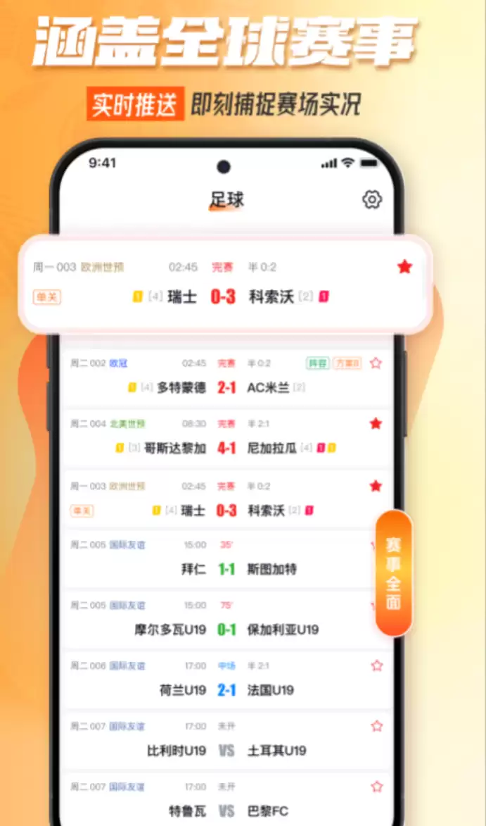 2024年实用免费功能全面的足球APP推荐_wishdown.com 2024年实用免费功能全面的足球APP推荐_wishdown.com