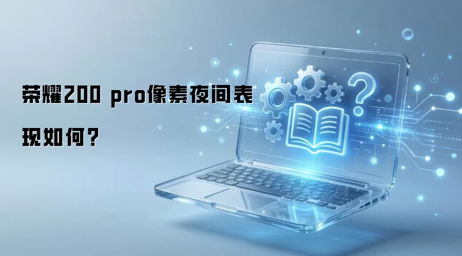 ��ҫ200 Proҹ������Ч��ʵ��