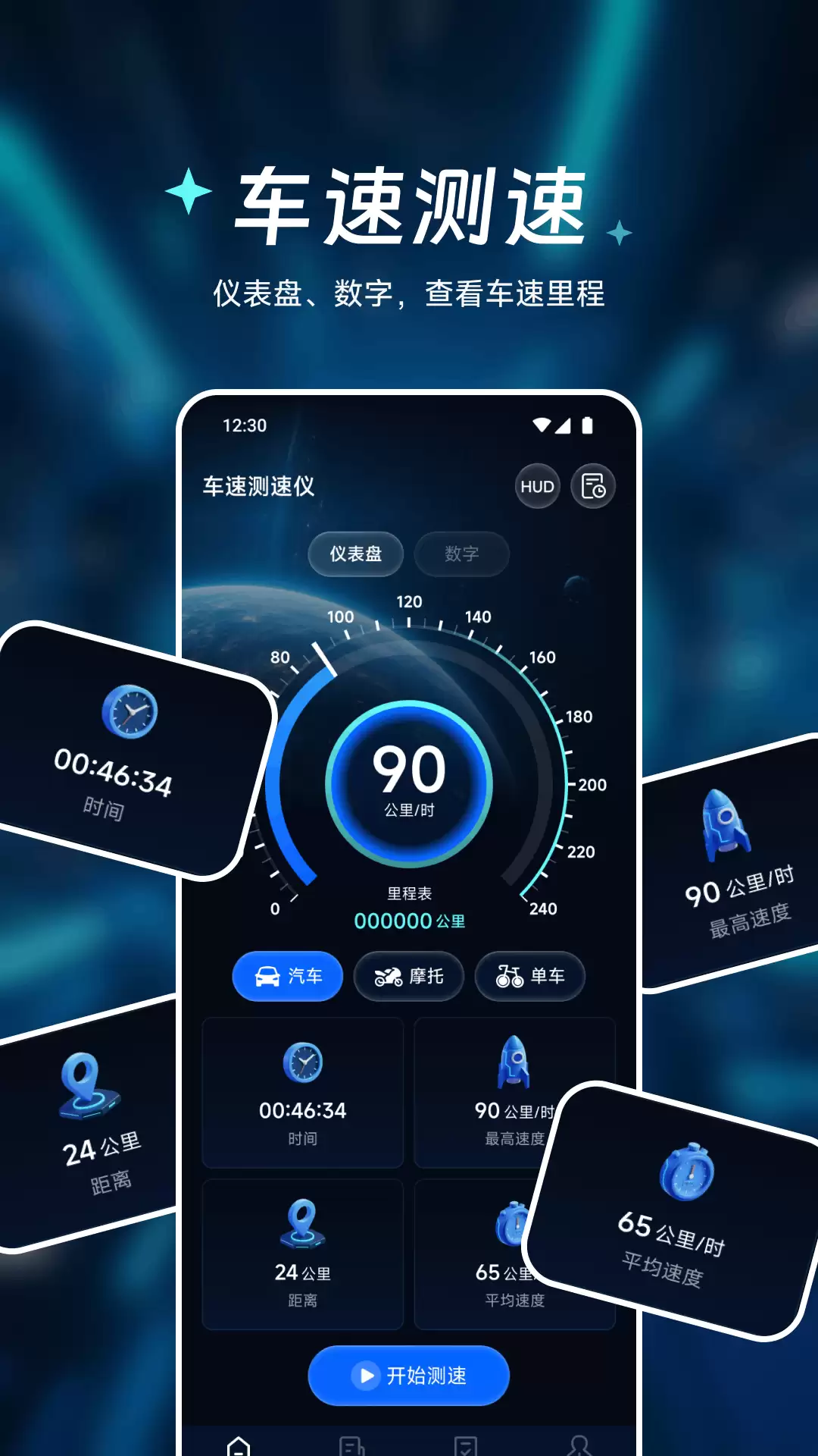 2024年好用的手机车速测速仪APP推荐下载与评测_wishdown.com 2024年好用的手机车速测速仪APP推荐下载与评测_wishdown.com