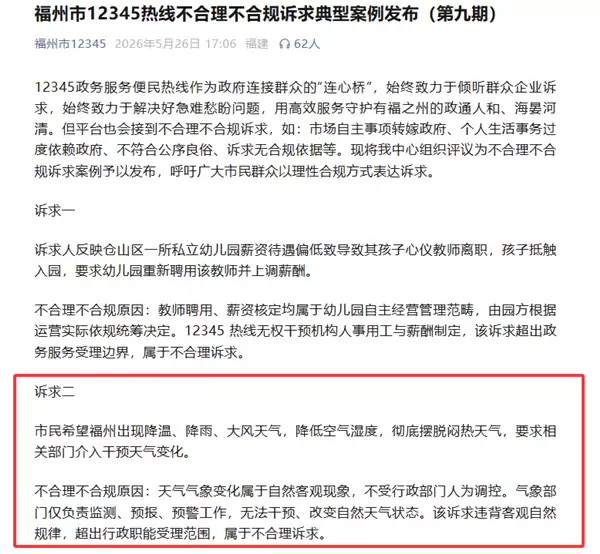 市民打12345要求降温刮大风干预天气 当地回应:超出受理范围_wishdown.com 市民打12345要求降温刮大风干预天气 当地回应:超出受理范围_wishdown.com