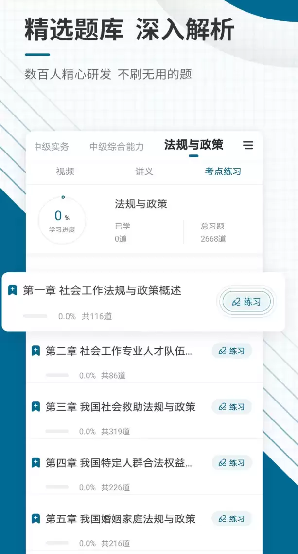 社工考试免费刷题APP软件推荐合集_wishdown.com 社工考试免费刷题APP软件推荐合集_wishdown.com