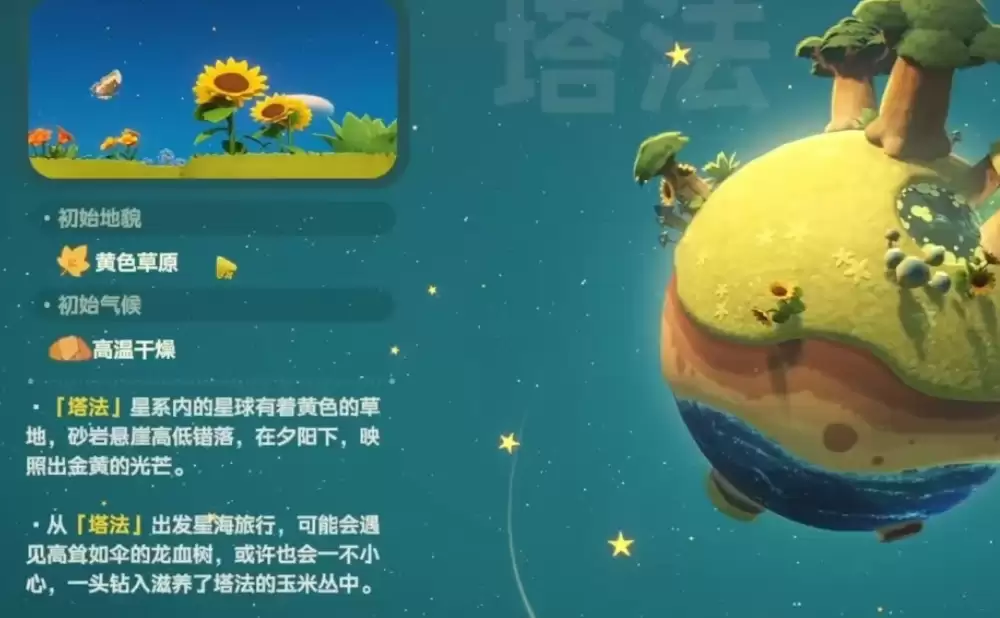 星布谷地新手初始星系挑选攻略与推荐技巧_wishdown.com 星布谷地新手初始星系挑选攻略与推荐技巧_wishdown.com