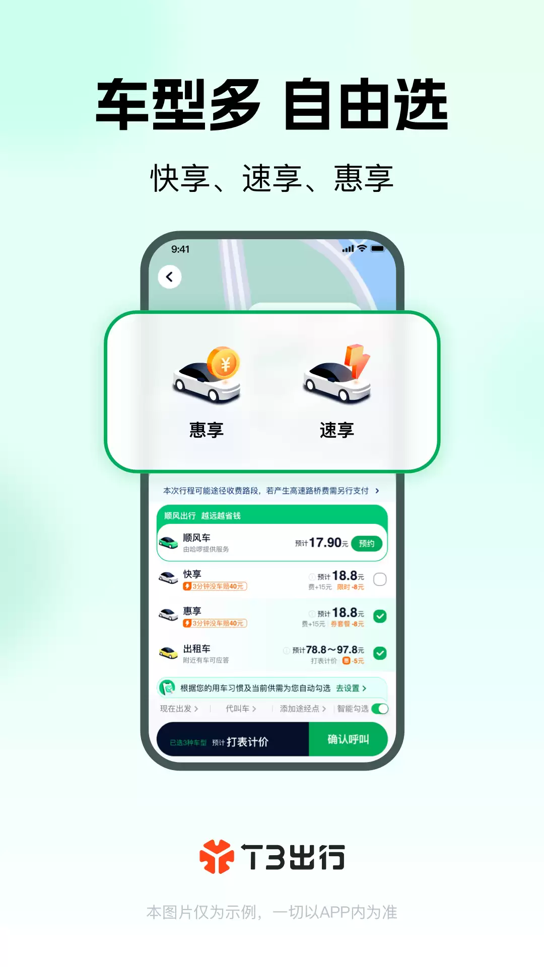 2026年最新热门打车APP排行榜精选好用软件推荐_wishdown.com 2026年最新热门打车APP排行榜精选好用软件推荐_wishdown.com