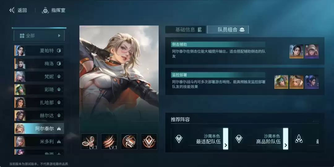 镭明闪击阿尔泰尔沙鹰适配阵容推荐_wishdown.com 镭明闪击阿尔泰尔沙鹰本色适配队伍