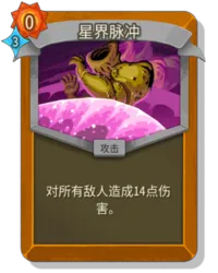 杀戮尖塔2星界脉冲卡牌有什么用_wishdown.com 杀戮尖塔2星界脉冲卡牌有什么用_wishdown.com