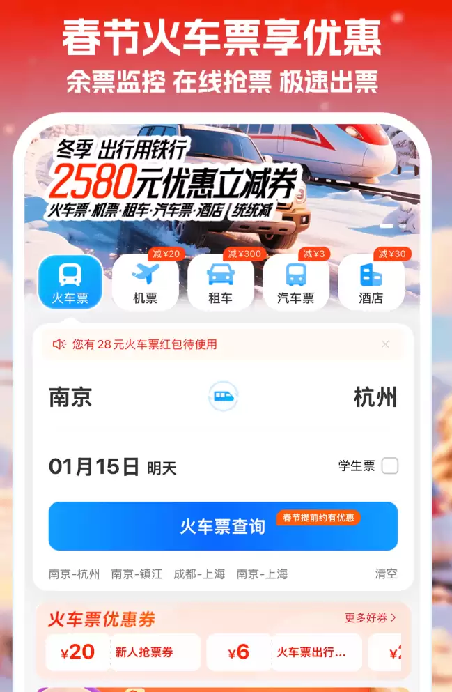 2024高性价比火车票与机票预订平台推荐_wishdown.com 2024高性价比火车票与机票预订平台推荐_wishdown.com
