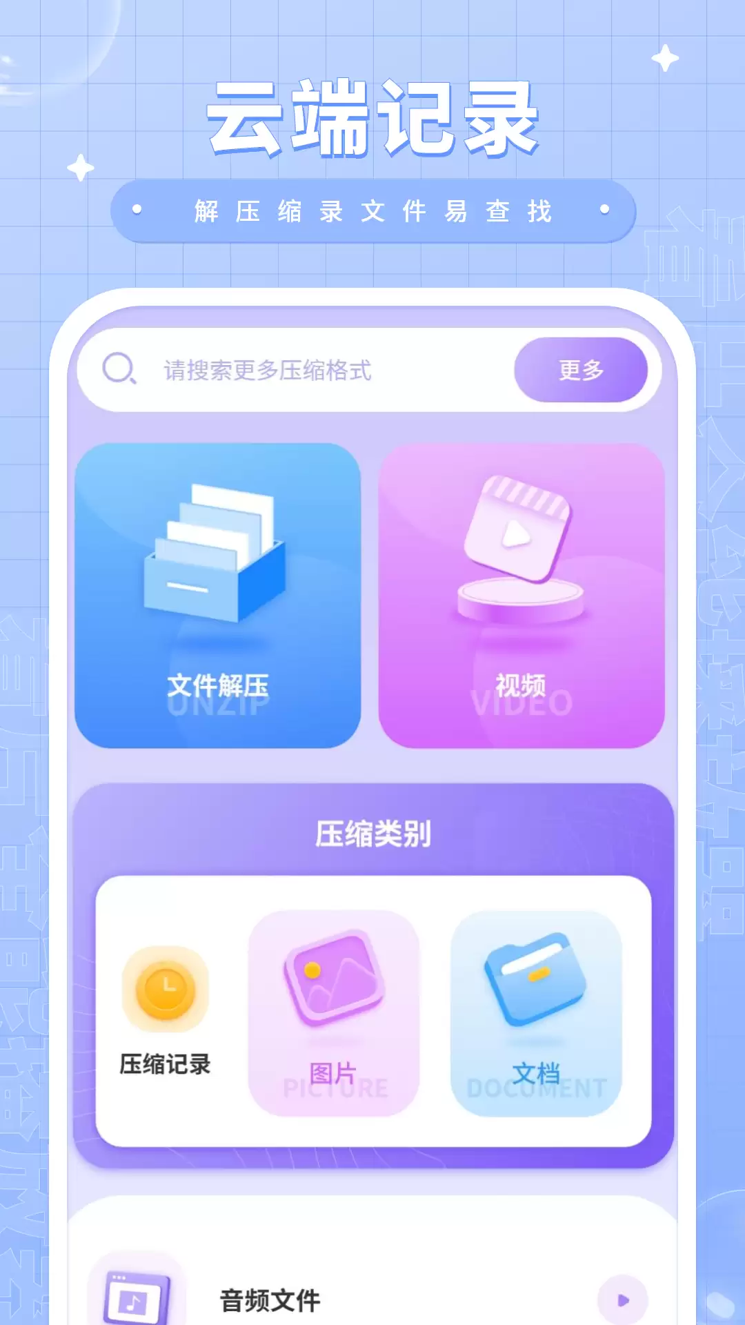 手机解压软件推荐:支持RAR/ZIP的高效解压缩工具_wishdown.com 手机解压软件推荐:支持RAR/ZIP的高效解压缩工具_wishdown.com