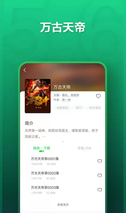 斗破苍穹之无上之境热门免费听书APP推荐_wishdown.com 斗破苍穹之无上之境热门免费听书APP推荐_wishdown.com
