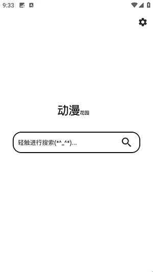 动漫花园App如何查看已下载影片的详细教程_wishdown.com 动漫花园app影片查看教程