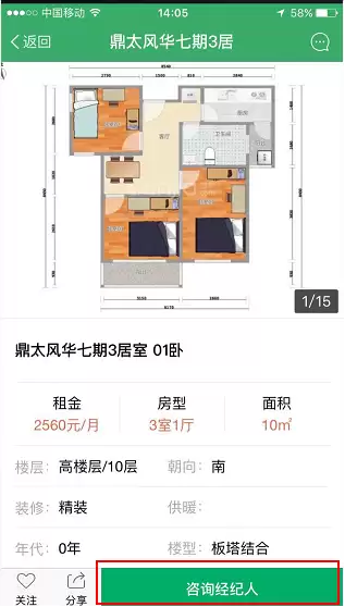 链家APP发布出租房源的操作方法_wishdown.com 链家APP发布出租房源的操作方法_wishdown.com