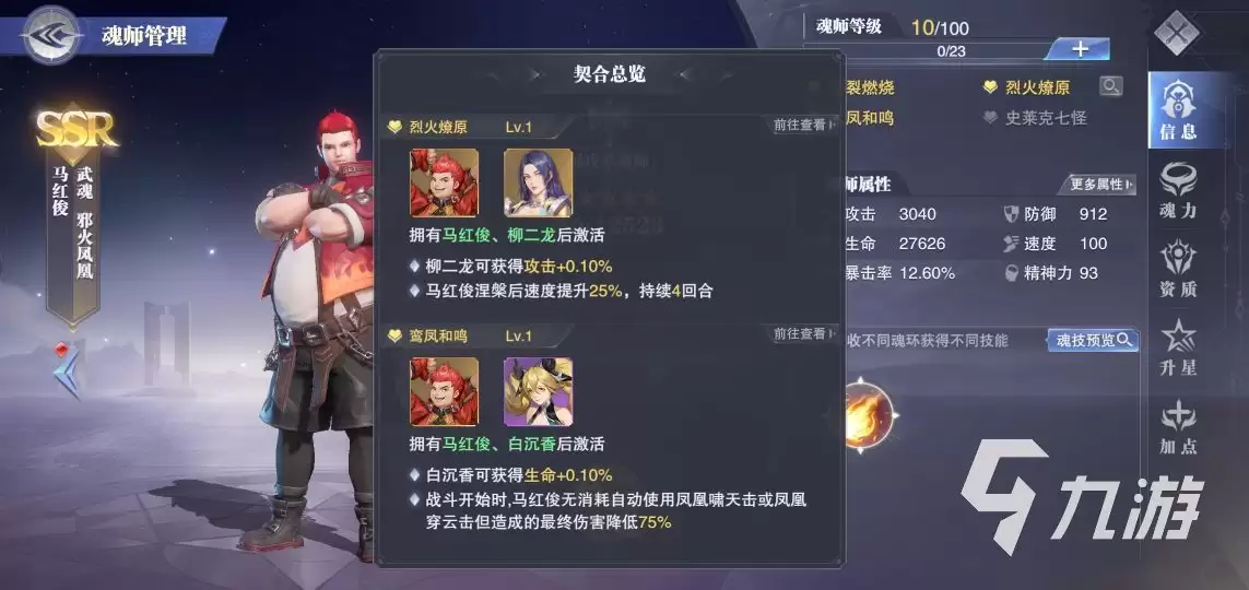 斗罗大陆魂师对决新版本火舞阵容搭配攻略_wishdown.com 斗罗大陆魂师对决新版本火舞阵容搭配攻略_wishdown.com