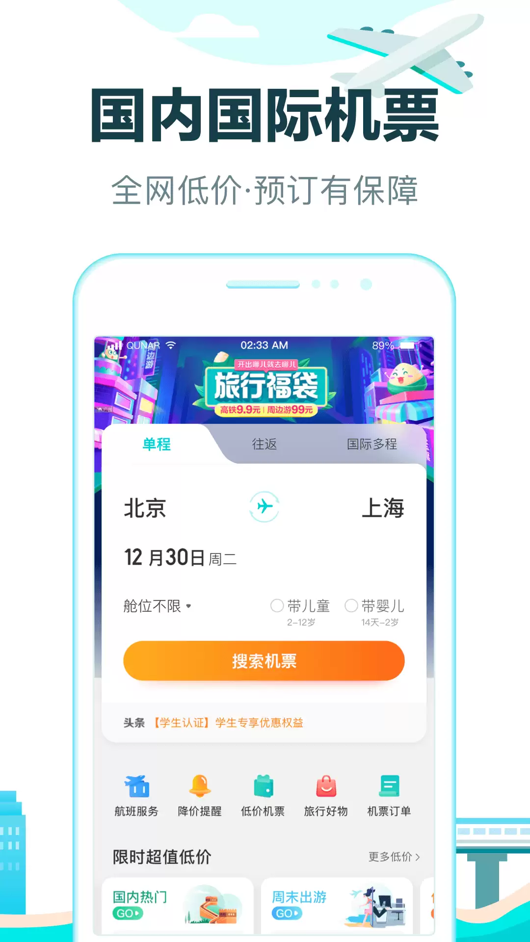 ʵ�õķɻ��ٷ�App�����Ƽ�