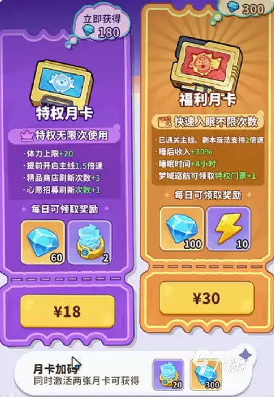 梦境护卫队新手氪金攻略与实用建议推荐_wishdown.com 梦境护卫队新手氪金攻略 梦境护卫队新手氪金建议