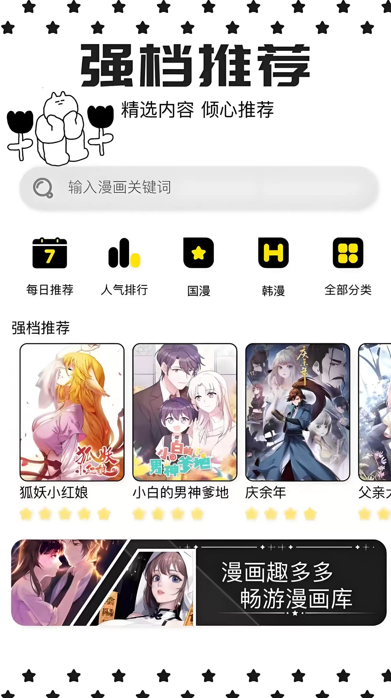 热门免费看漫画软件有哪些 人气高app大盘点_wishdown.com 热门免费看漫画软件有哪些 人气高app大盘点_wishdown.com