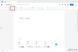 手把手教你腾讯文档插入视频的详细步骤_wishdown.com 手把手教你腾讯文档插入视频的详细步骤_wishdown.com