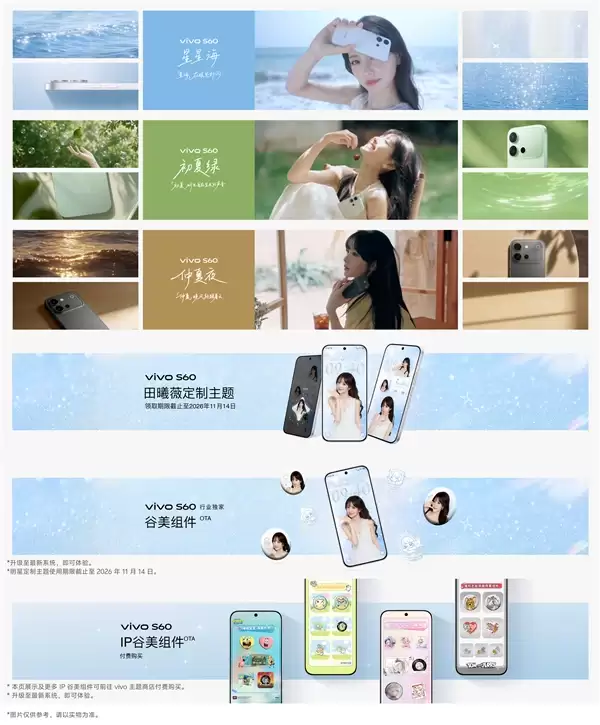 田曦薇代言 vivo S60系列发布 行业最强实况神机2899元起_wishdown.com 田曦薇代言!vivo S60系列发布:行业最强实况神机 2899元起
