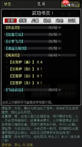 放置江湖纯阳功升级方法_wishdown.com 放置江湖纯阳功升级方法_wishdown.com