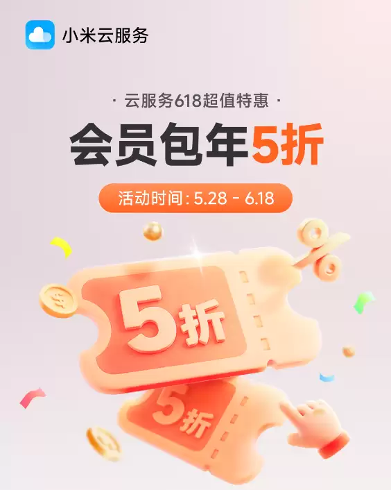 小米云服务618限时半价50GB包年仅36元_wishdown.com 小米云服务会员618限时半价!50GB包年仅36元