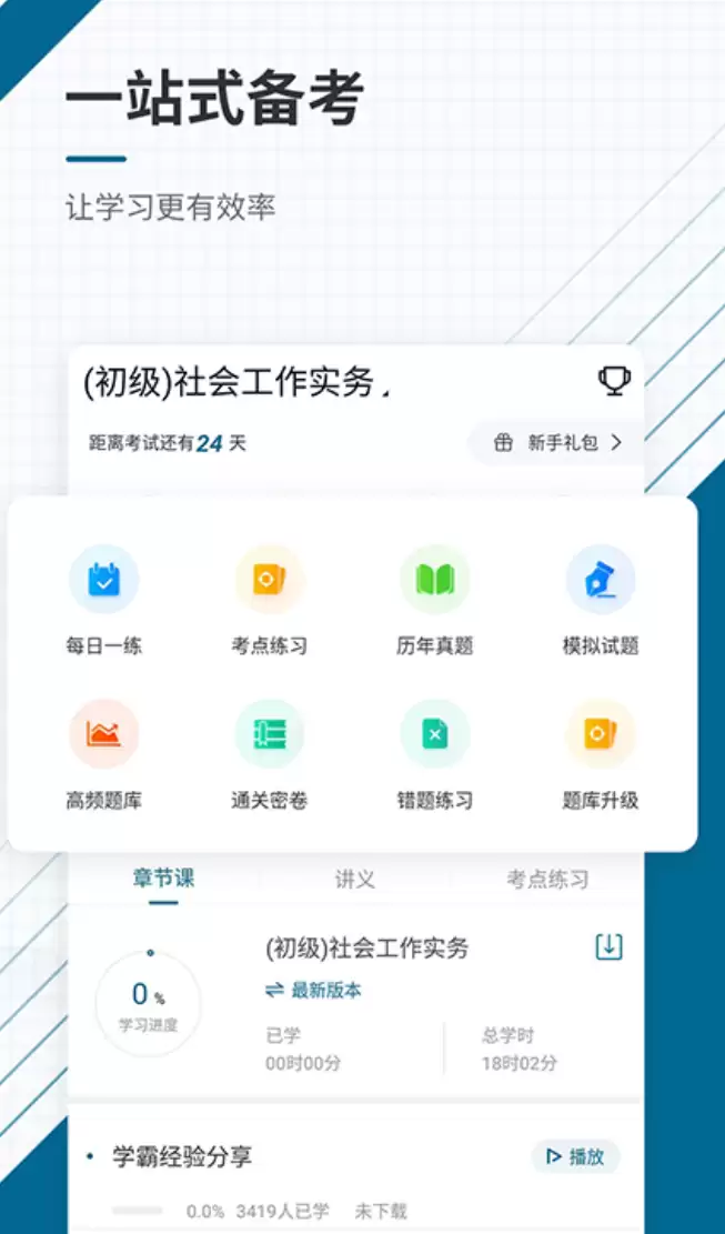 社工考试免费刷题APP软件推荐合集_wishdown.com 社工考试免费刷题APP软件推荐合集_wishdown.com