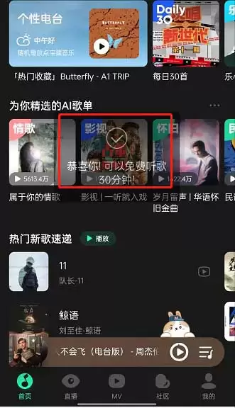 QQ音乐免费听歌模式位置及进入教程_wishdown.com QQ音乐免费听歌模式位置及进入教程_wishdown.com