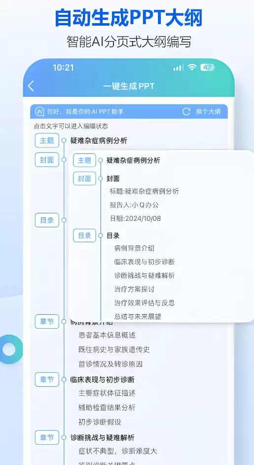 ���PPT�زĿ������ģ������APP�Ƽ��ϼ�