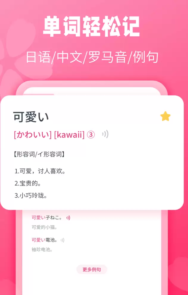 好用的日语学习软件推荐合集_wishdown.com 好用的日语学习软件推荐合集_wishdown.com
