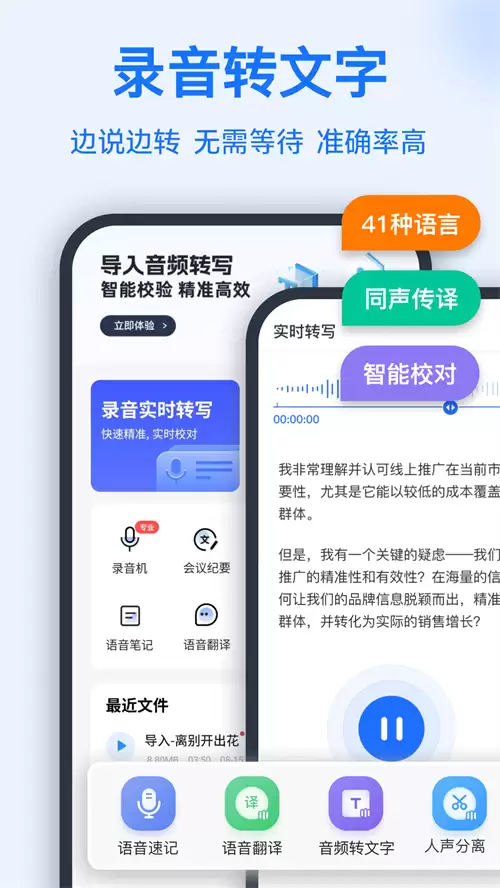 2024免费高准确率语音转文字软件推荐_wishdown.com 2024免费高准确率语音转文字软件推荐_wishdown.com