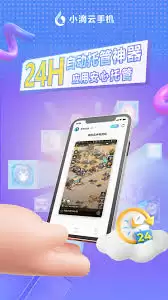 小滴云手机游戏挂机方法_wishdown.com 小滴云手机如何实现游戏挂机