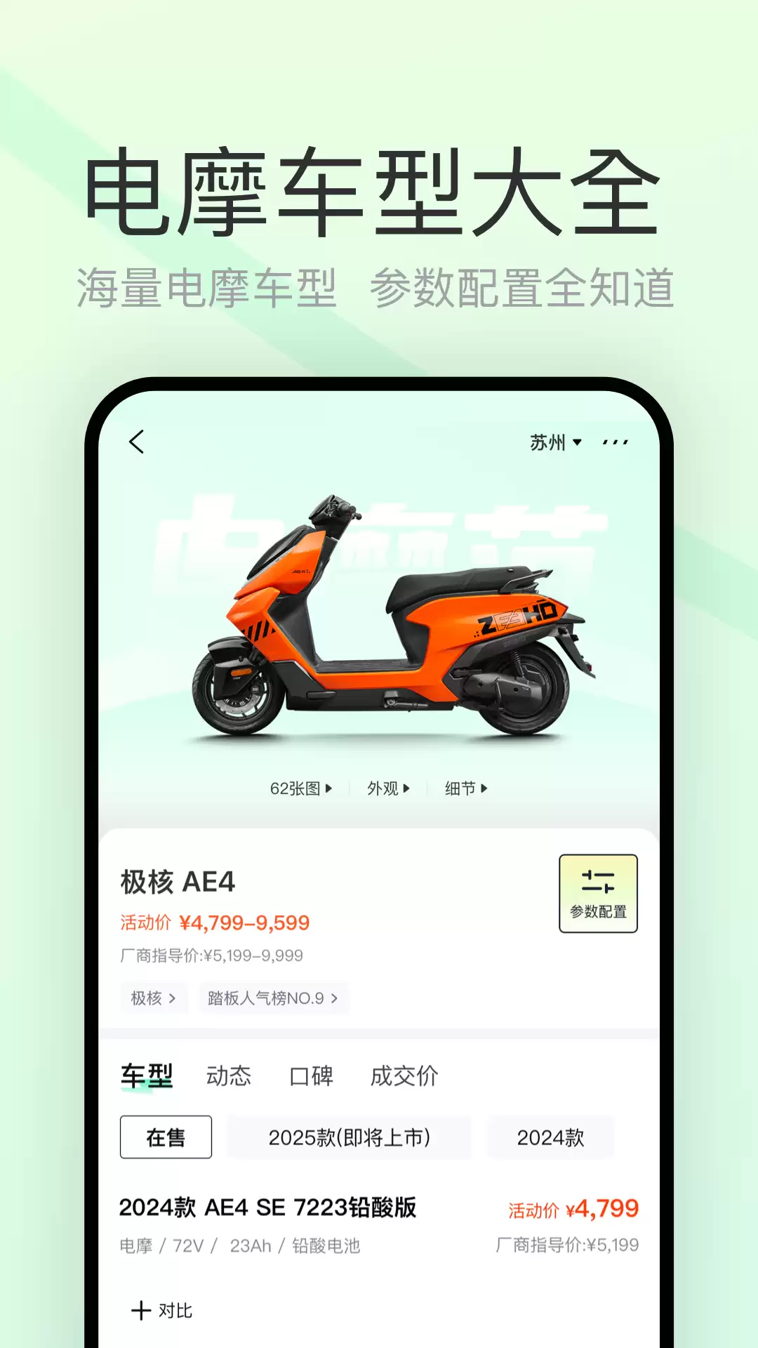 电动自行车免费好用手机App精选热门推荐下载_wishdown.com 电动自行车免费好用手机App精选热门推荐下载_wishdown.com