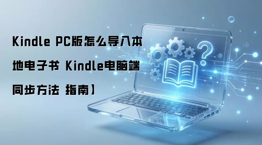 Kindle���԰浼�뱾�ص�������ͬ������