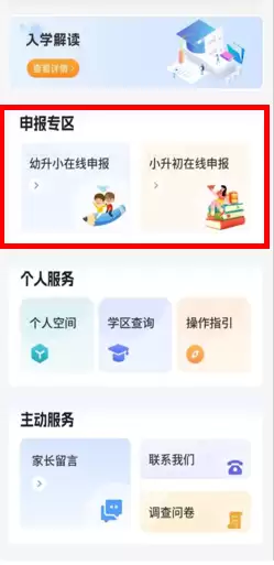 渝快办小升初报名填写步骤详解_wishdown.com 渝快办小升初报名填写步骤详解_wishdown.com