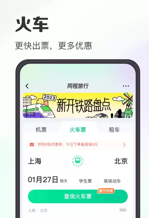 2024热门抢票软件实测对比 哪个好用成功率高_wishdown.com 2024热门抢票软件实测对比 哪个好用成功率高_wishdown.com
