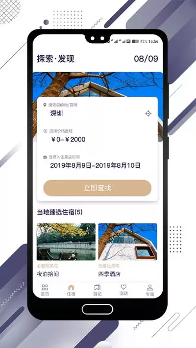 �����ռ�App�滮�����г̵ķ���