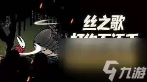 空洞骑士丝之歌岩浆兽蝇躲避技巧全攻略_wishdown.com 空洞骑士丝之歌岩浆兽蝇怎么躲避
