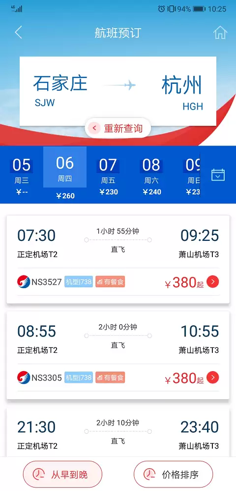 实用的飞机官方App下载推荐_wishdown.com 实用的飞机官方App下载推荐_wishdown.com