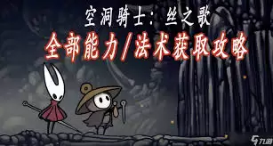 空洞骑士丝之歌忆廊左部荆棘区域跳跃技巧_wishdown.com 空洞骑士丝之歌忆廊左部荆棘区域怎么跳